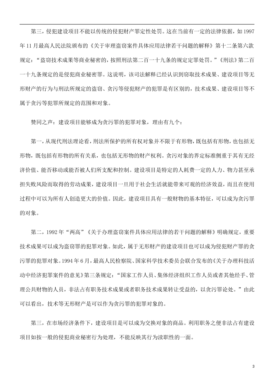 关于关于离任带走项目能否算贪污_第3页