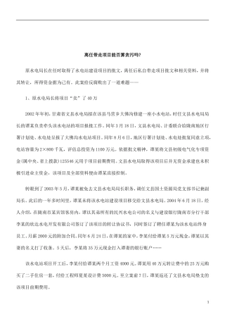 关于关于离任带走项目能否算贪污
