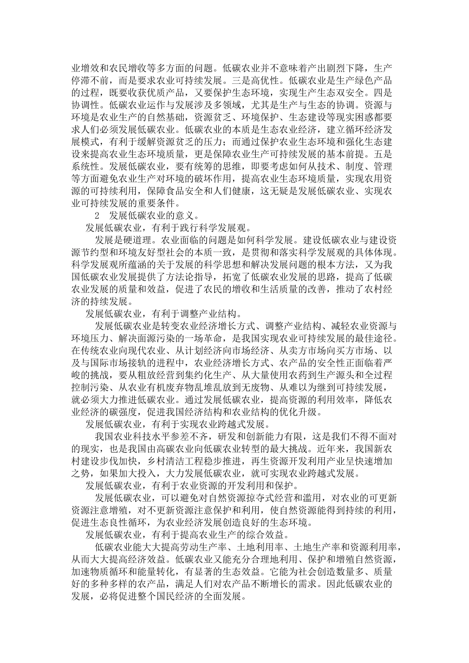 关于发展我国低碳农业的思考_第2页