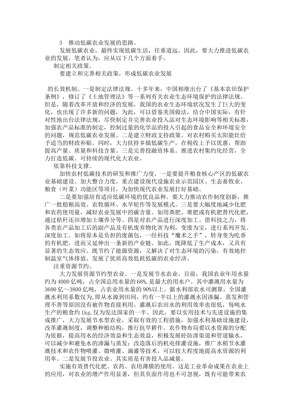 关于发展我国低碳农业的思考_第3页
