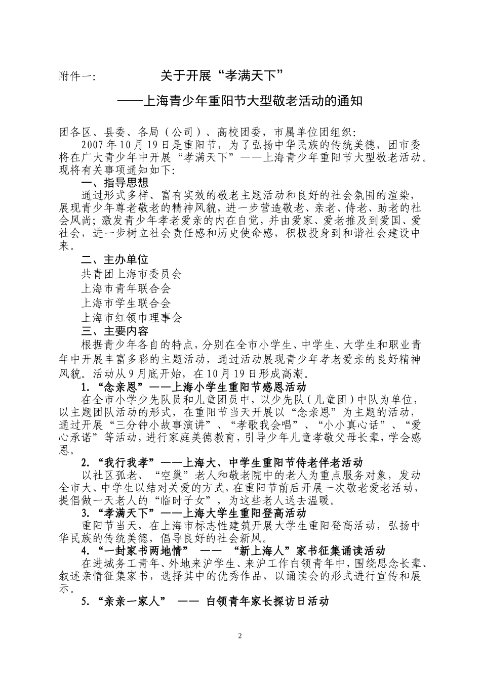 关于开展重阳节敬老活动的通知_第2页