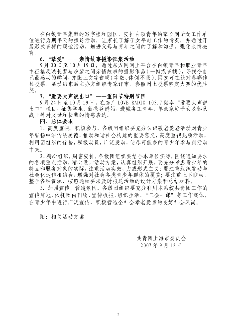 关于开展重阳节敬老活动的通知_第3页