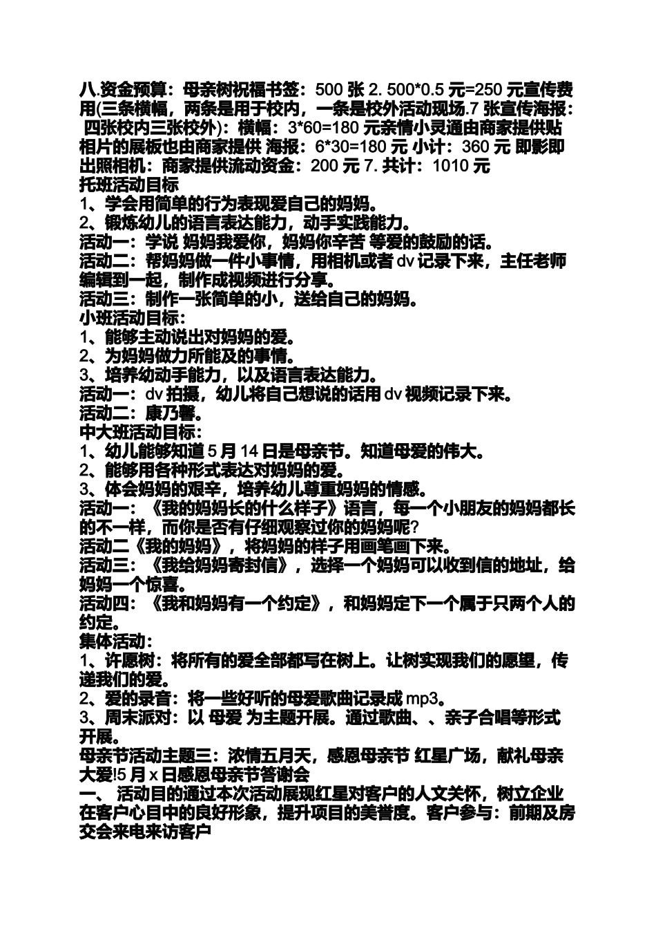 关于母亲节的宣传主题_第2页