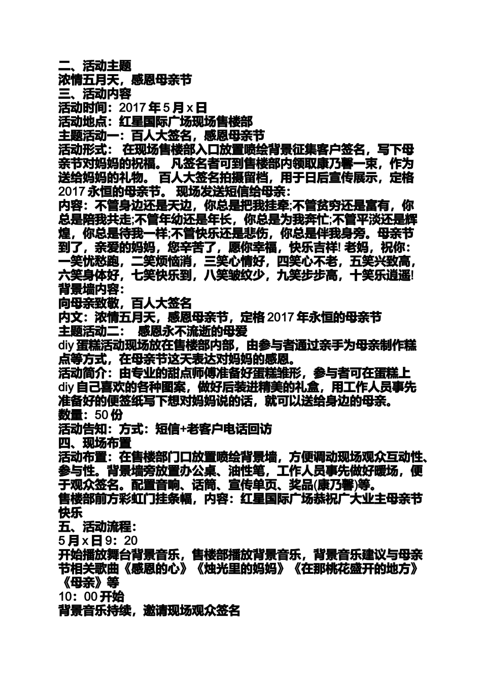 关于母亲节的宣传主题_第3页