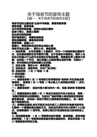 关于母亲节的宣传主题