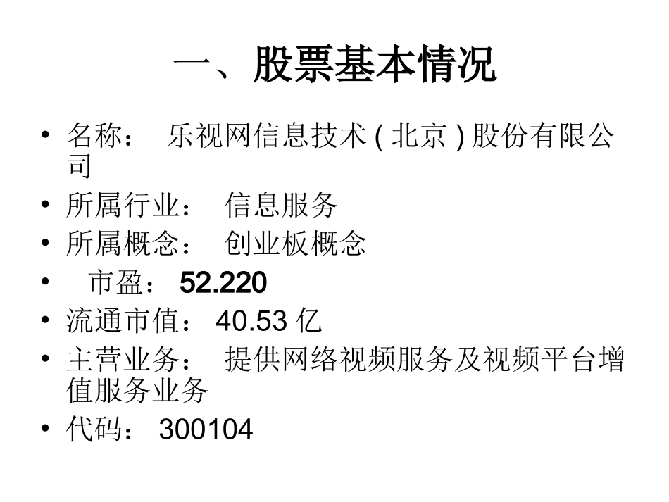 乐视网投资分析报告_第2页
