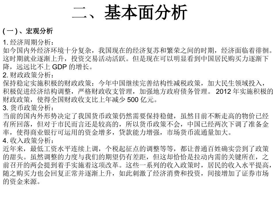 乐视网投资分析报告_第3页