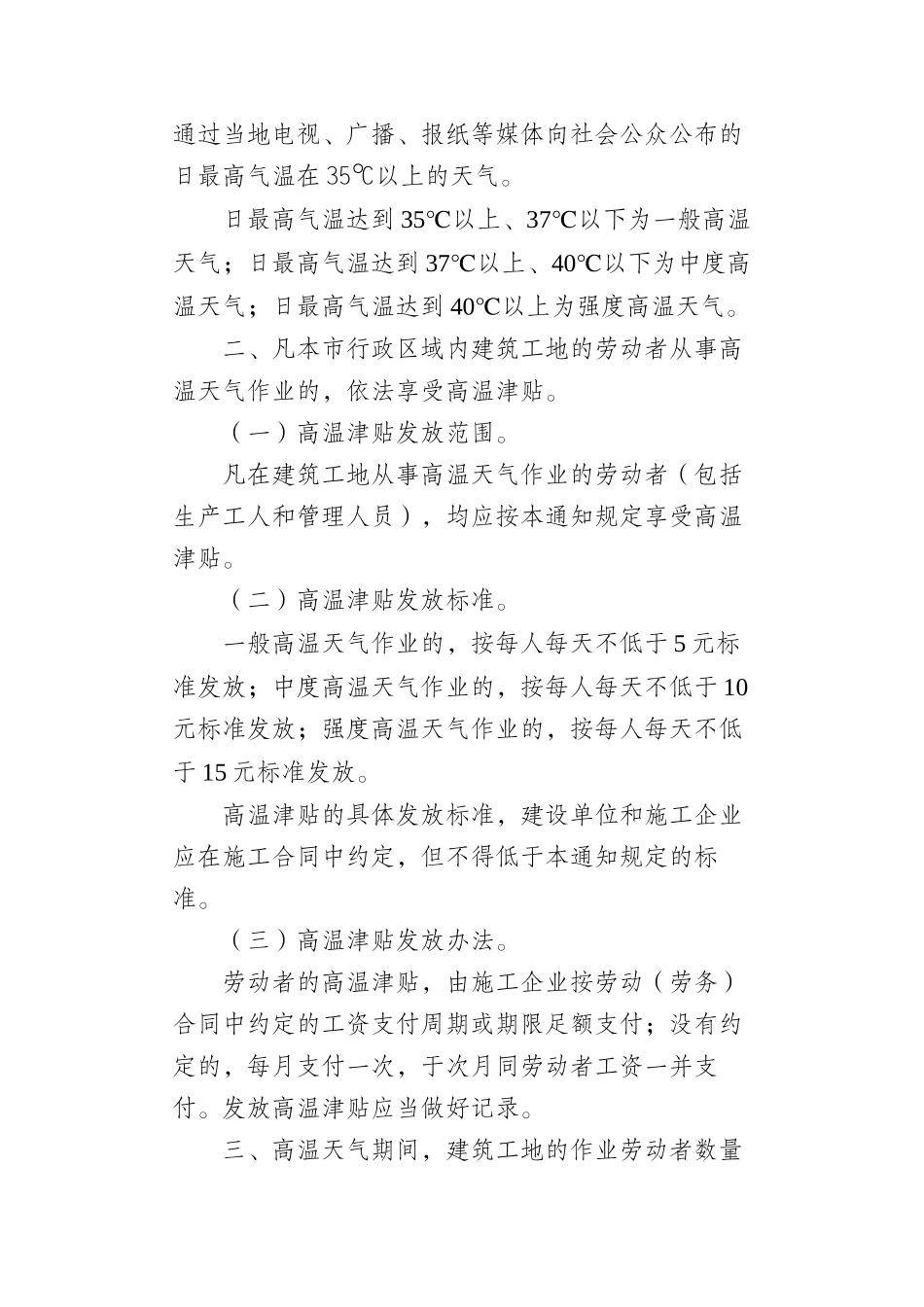 关于计取和发放建设工程高温津贴的通知_第2页