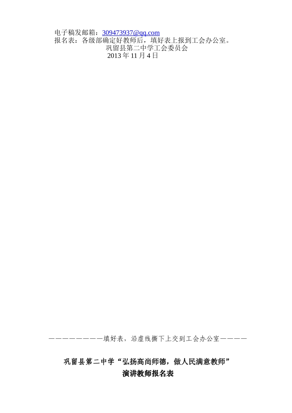 关于举办教师师德演讲比赛的通知_第2页