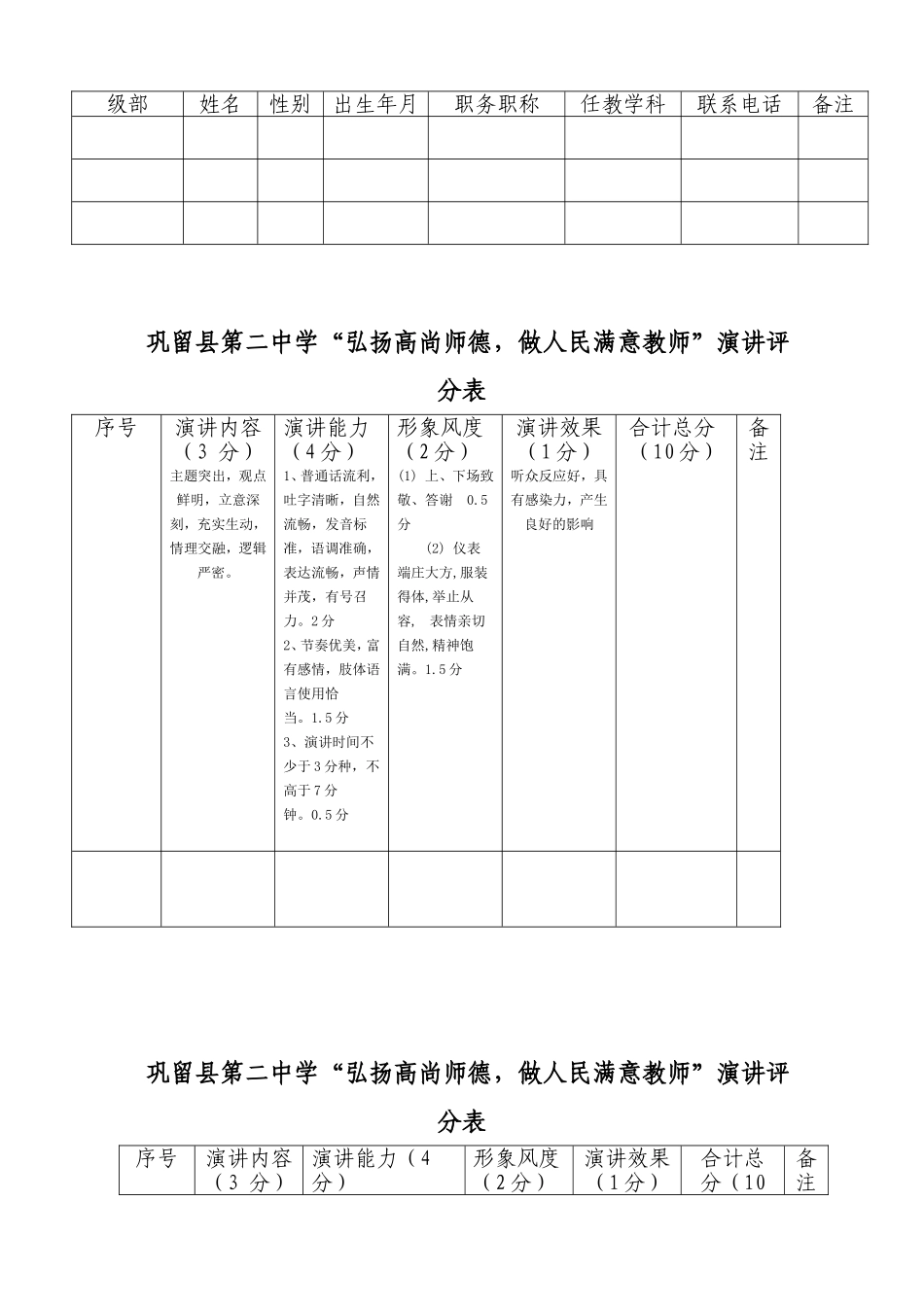 关于举办教师师德演讲比赛的通知_第3页
