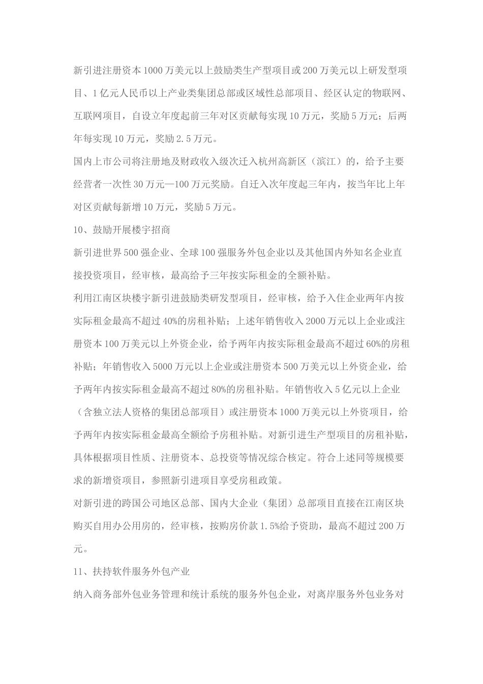 关于发展新兴产业-推进自主创新-打造人才特区的若干政策_第3页