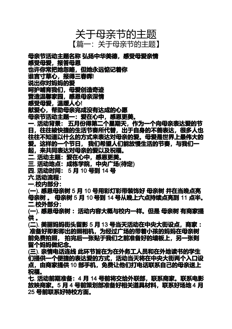 关于母亲节的主题_第1页