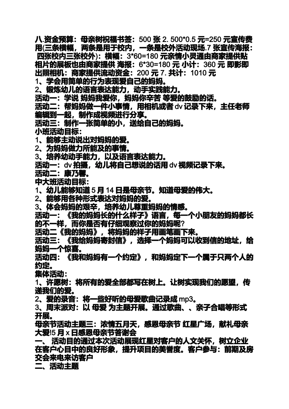 关于母亲节的主题_第2页