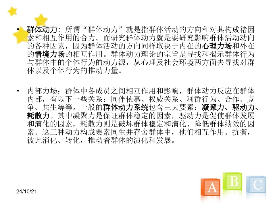 勒温的群体动力理论范例_第3页