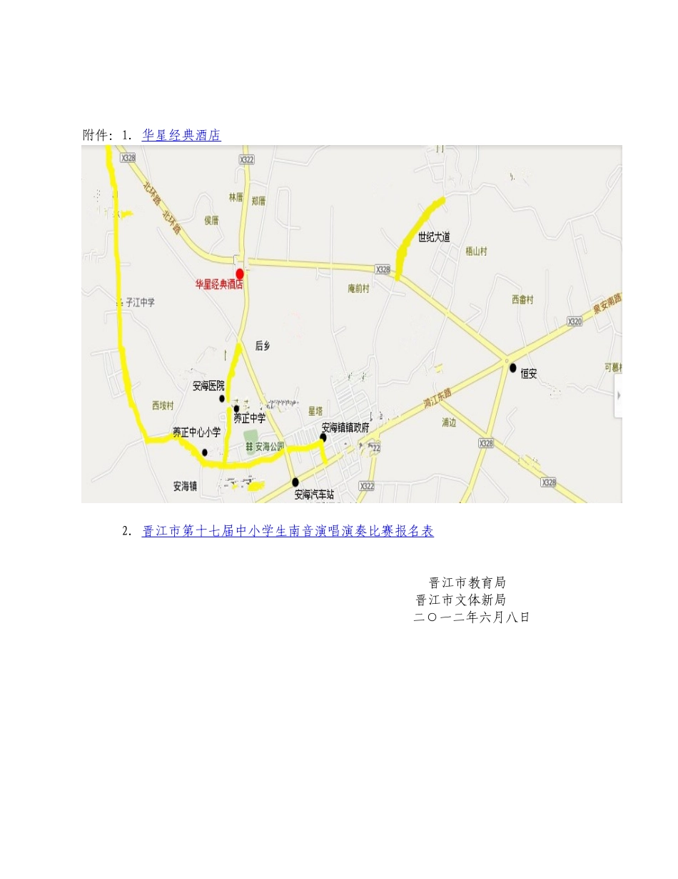 关于举办晋江市第十七届中小学生南音演唱演奏比赛的通知_第3页