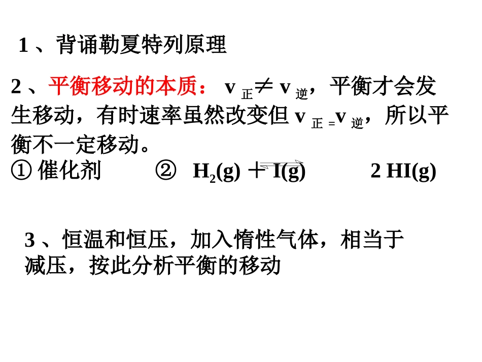 勒夏特列原理_第2页
