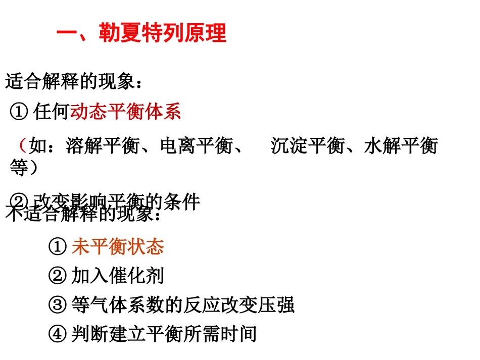 勒夏特列原理_第3页