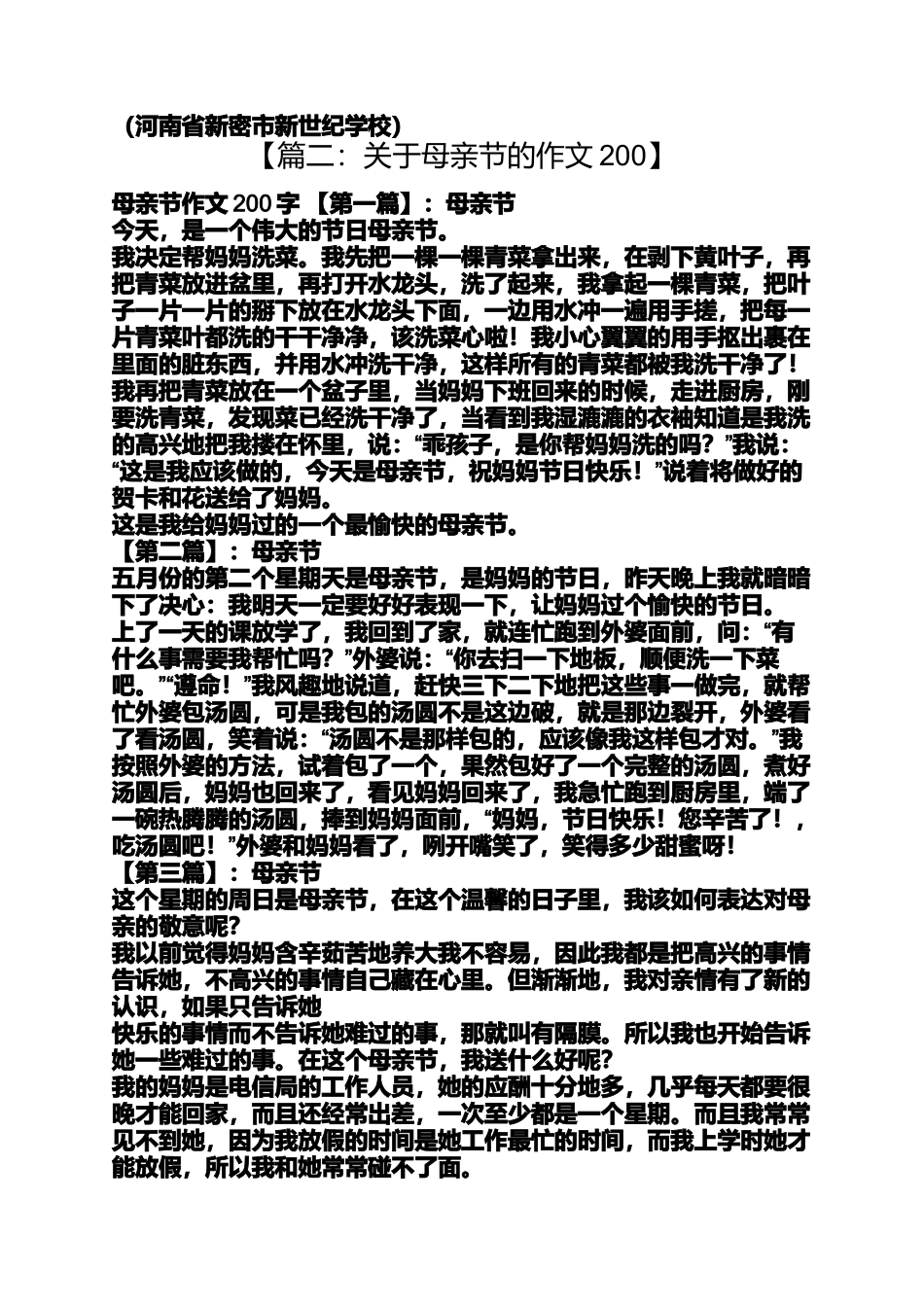 关于母亲节的作文200_第2页
