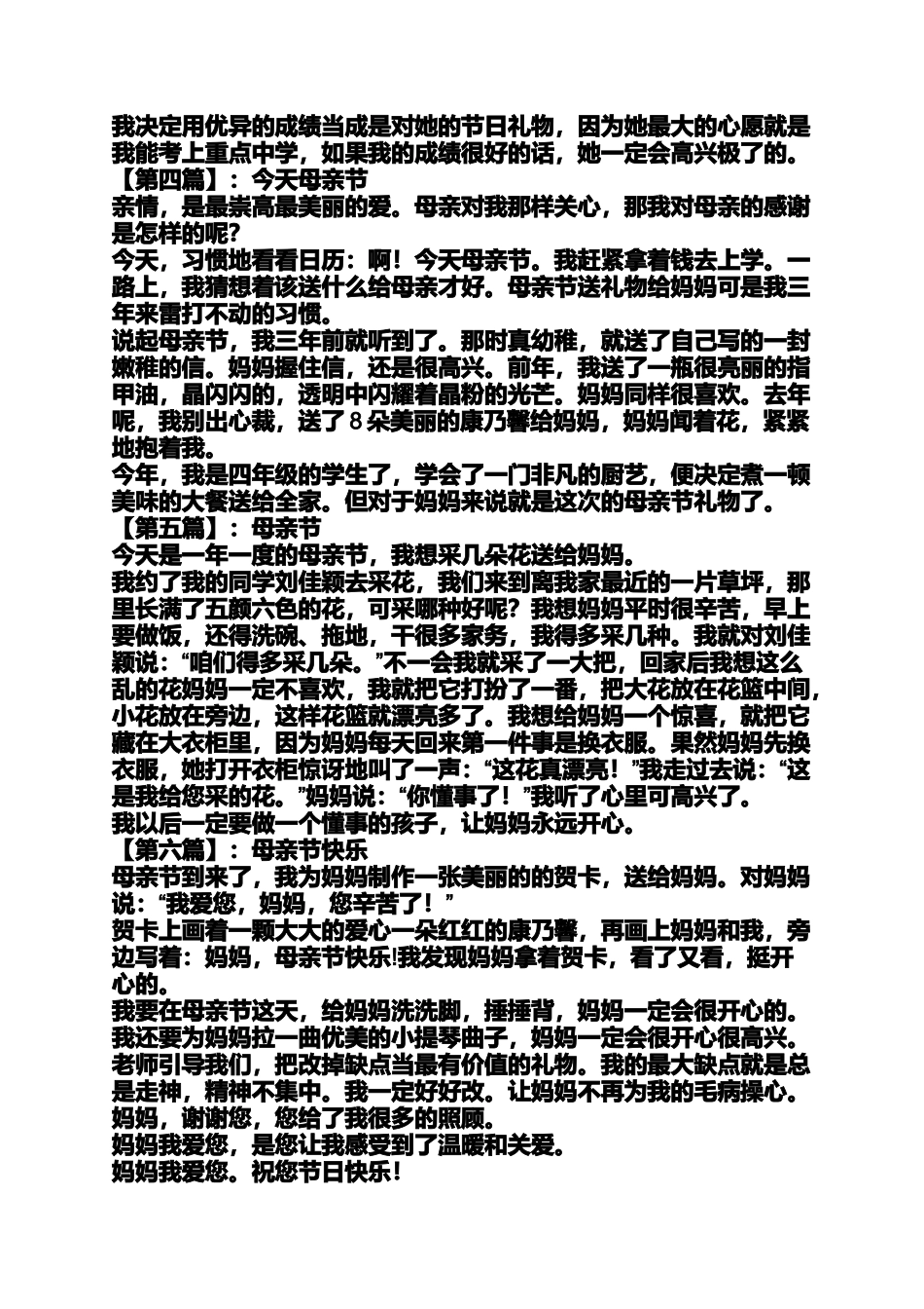 关于母亲节的作文200_第3页