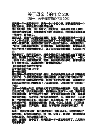 关于母亲节的作文200