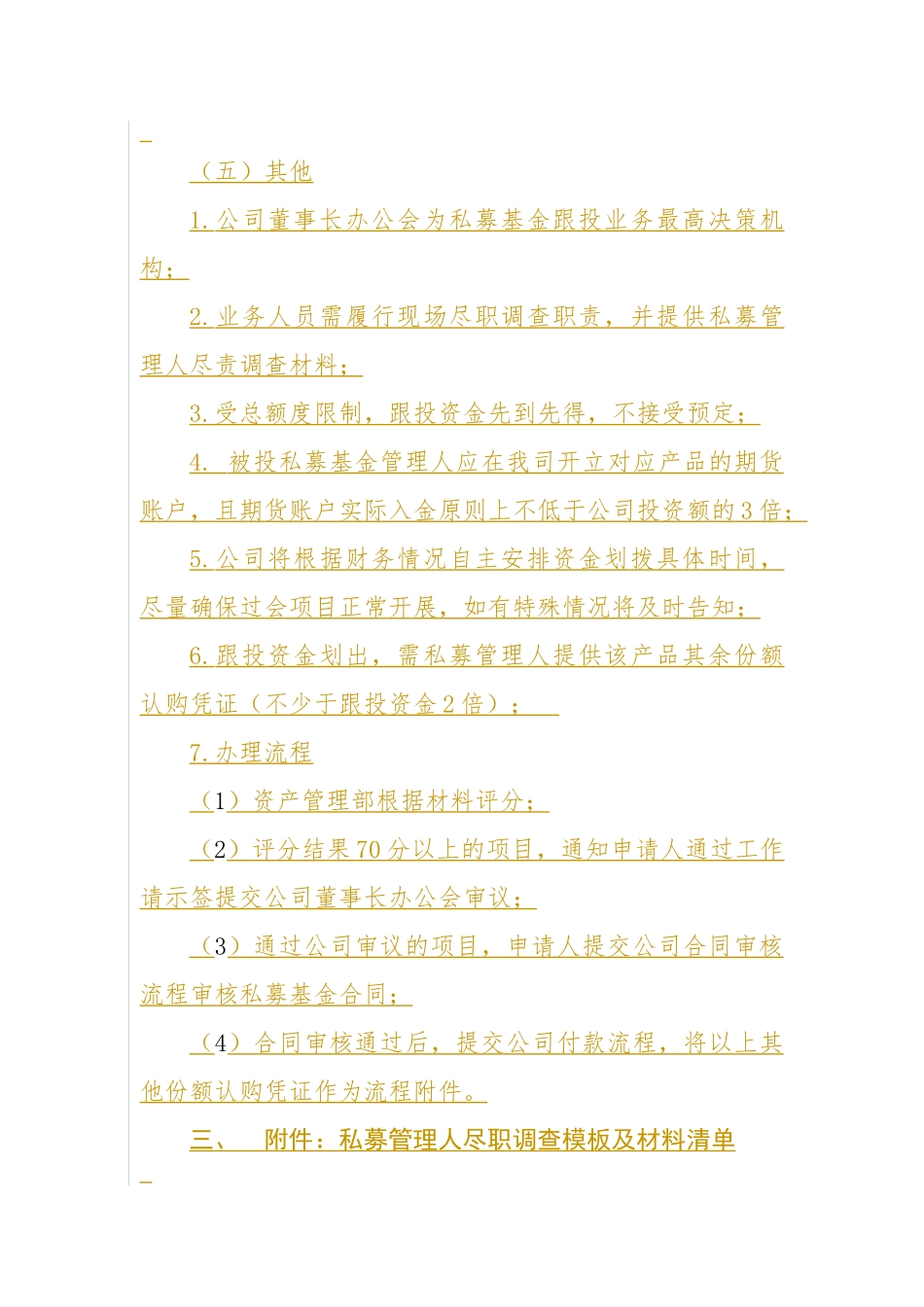 关于开展主动管理产品及私募基金跟投业务的通知_第3页