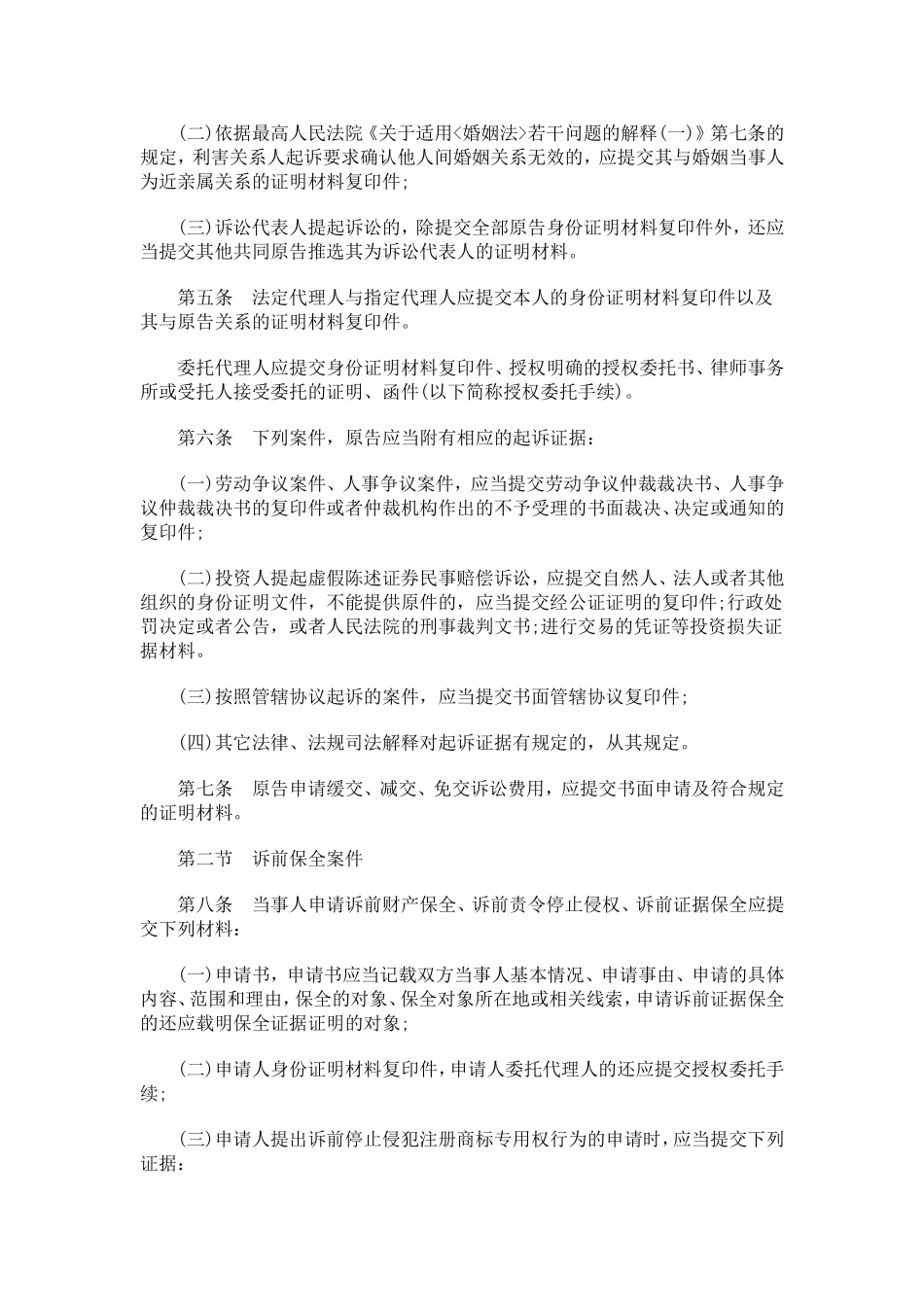 关于关于民事案件立案材料要求的规定_第2页