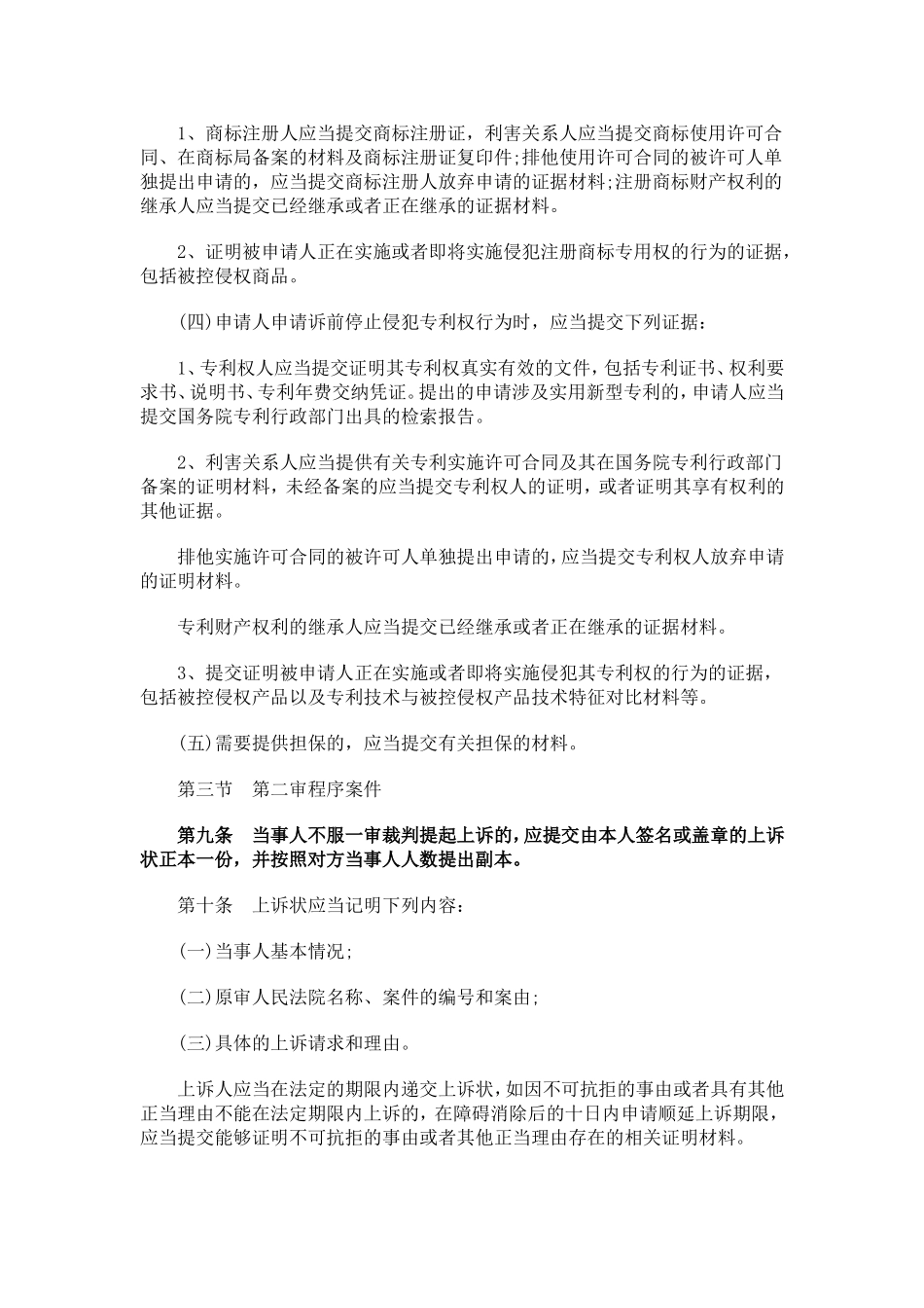关于关于民事案件立案材料要求的规定_第3页