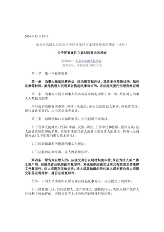 关于关于民事案件立案材料要求的规定