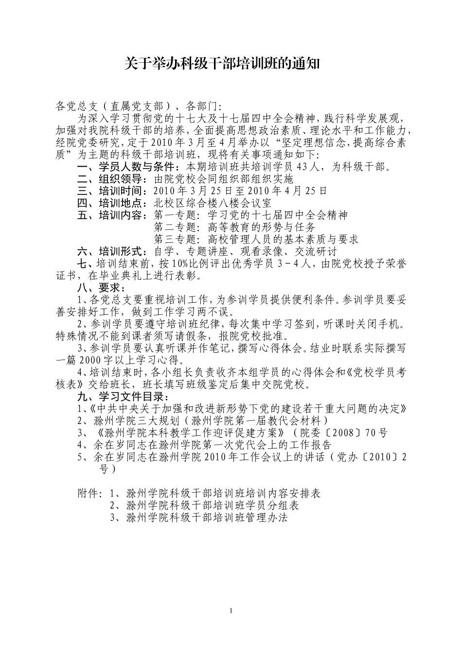 关于举办科级干部培训班的通知_第1页