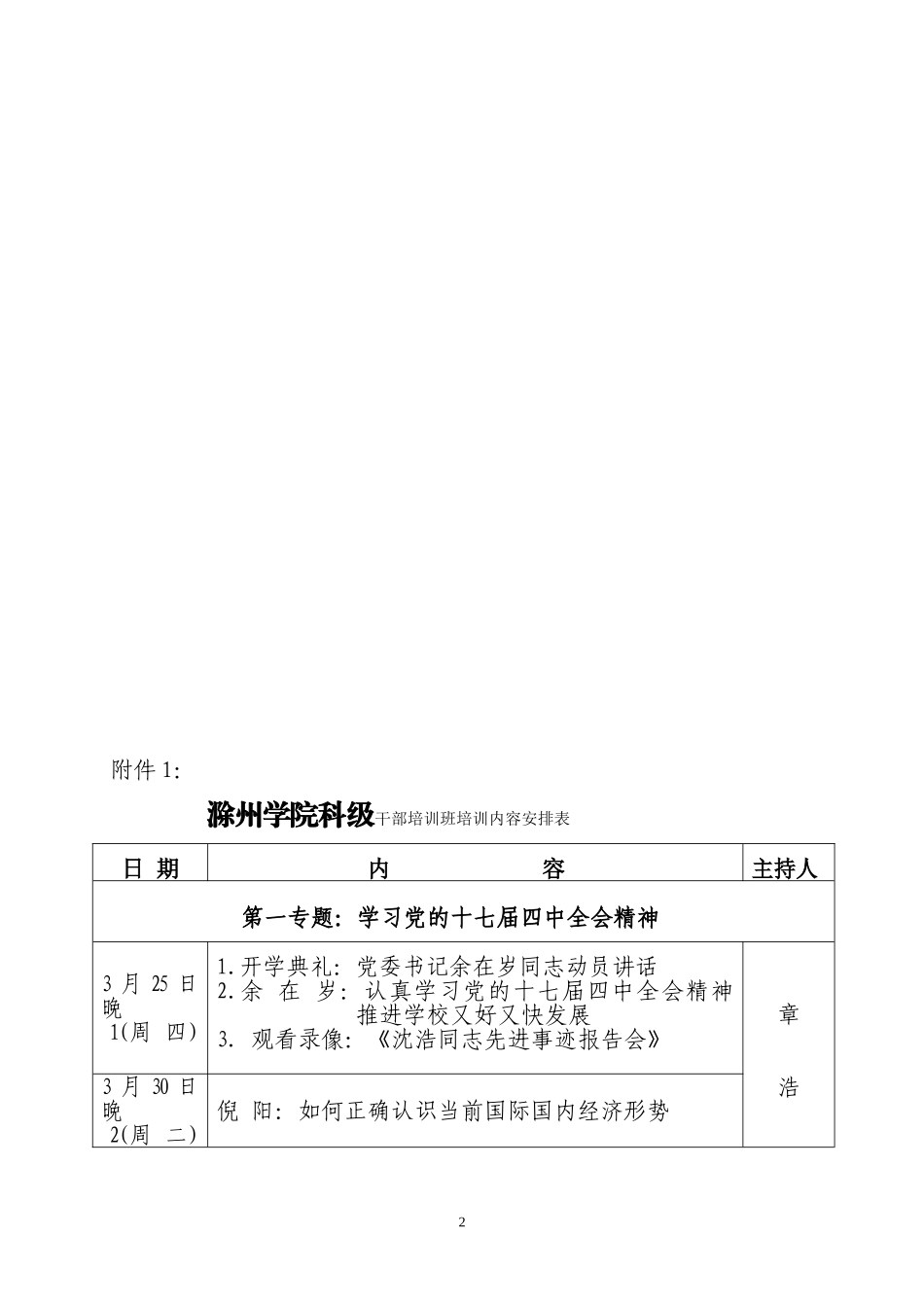关于举办科级干部培训班的通知_第2页