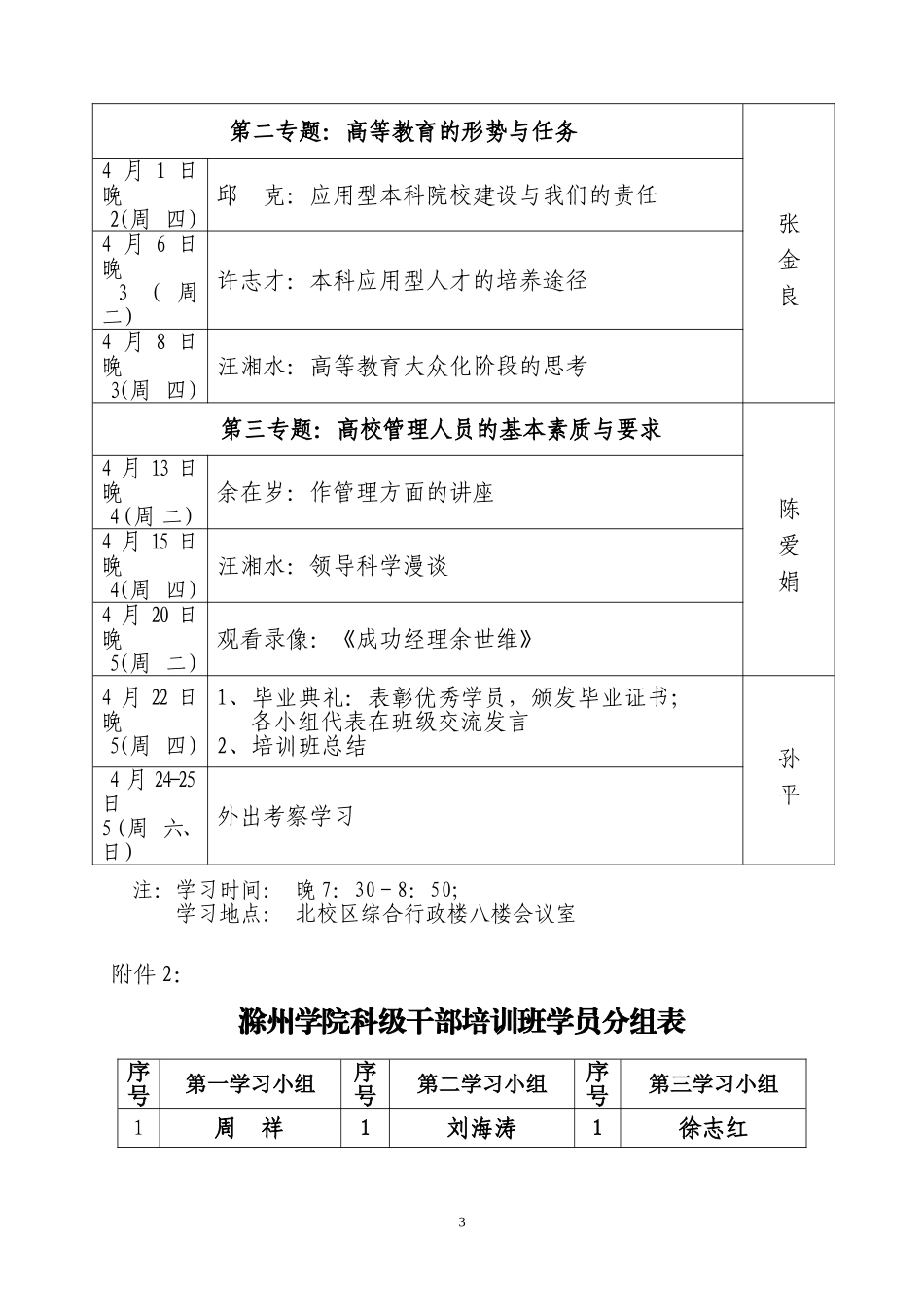 关于举办科级干部培训班的通知_第3页