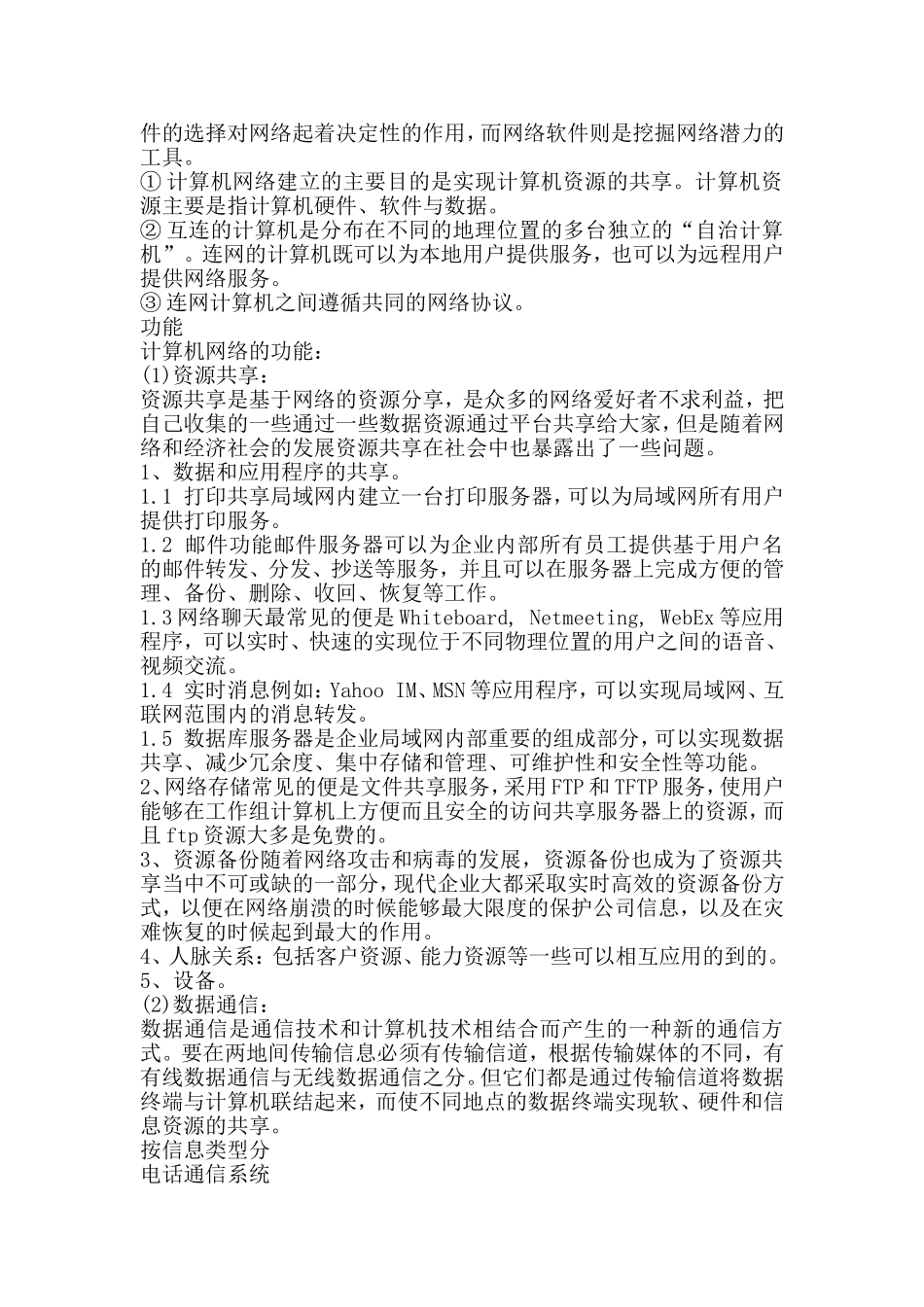关于计算机的网络化具体介绍_第2页