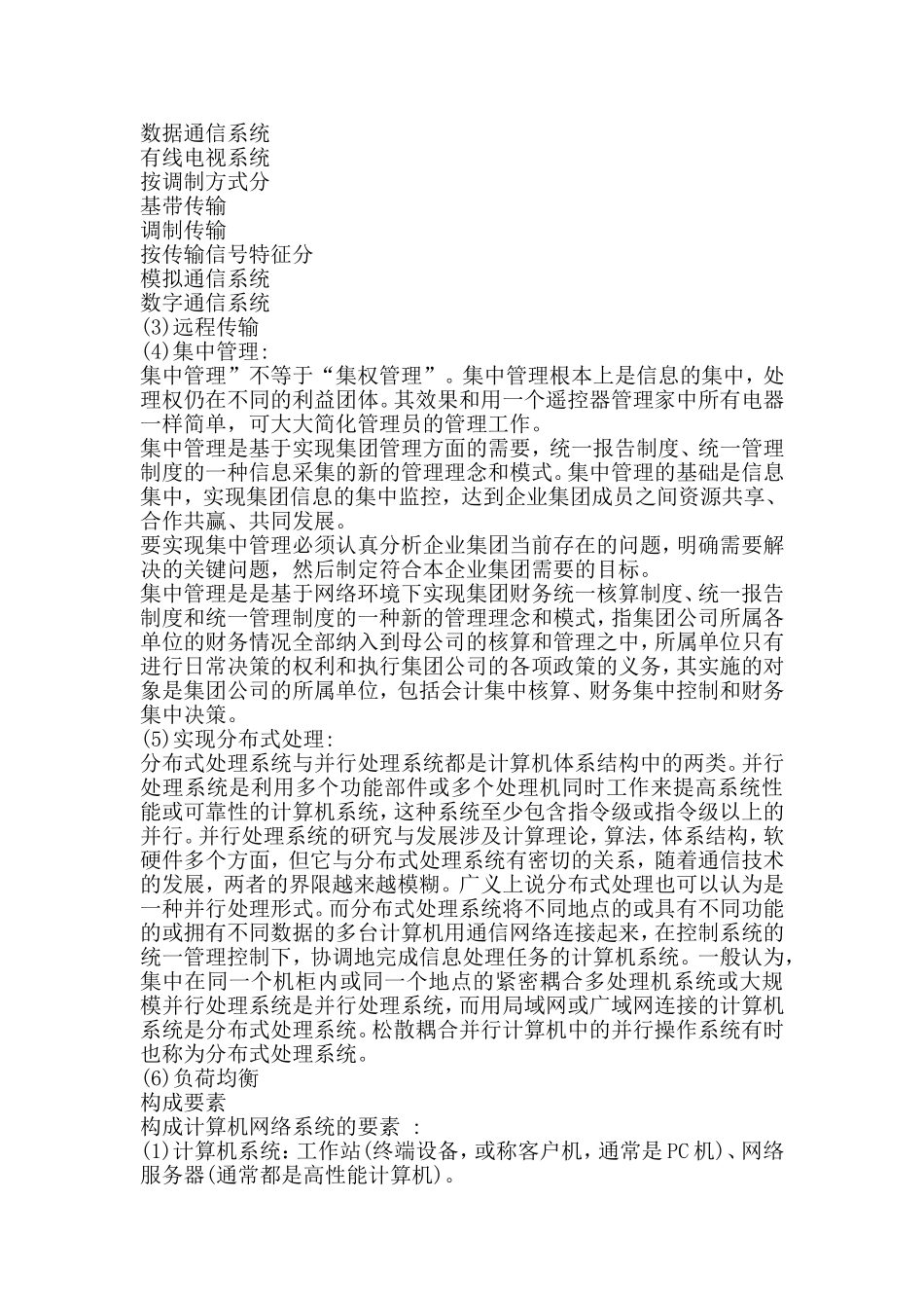 关于计算机的网络化具体介绍_第3页