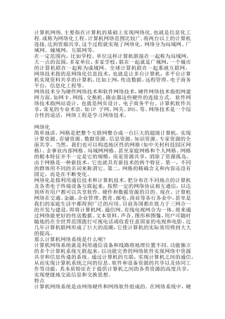 关于计算机的网络化具体介绍