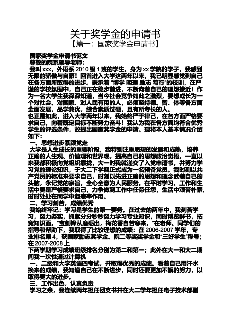 关于奖学金的申请书_第1页