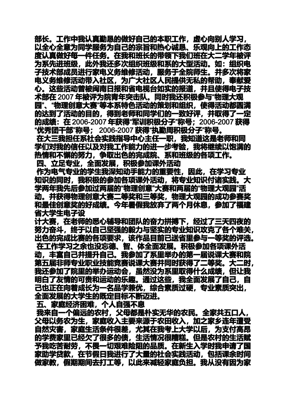 关于奖学金的申请书_第2页