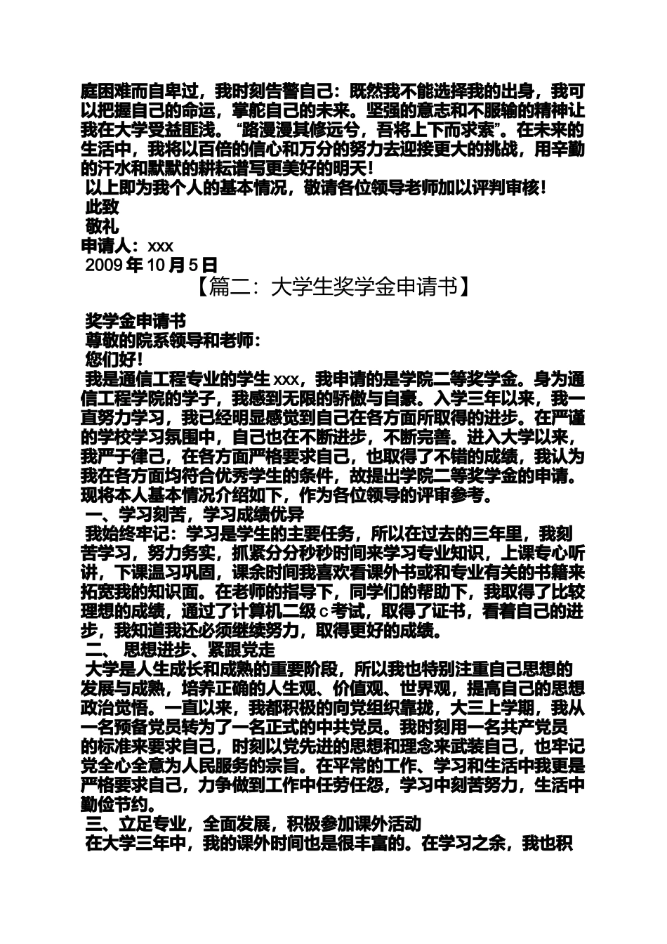 关于奖学金的申请书_第3页