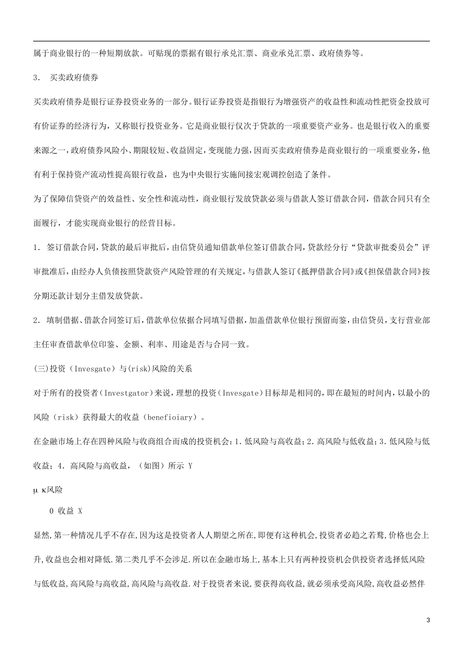 关于关于浅谈商业银行论中的贷款风险及其防_第3页