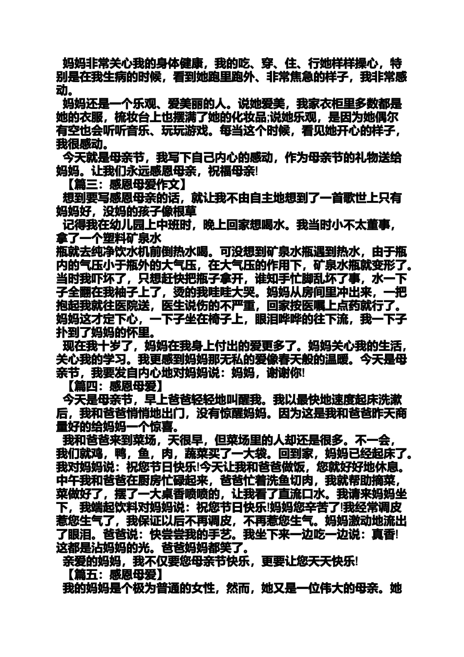 关于母亲节的作文300_第2页