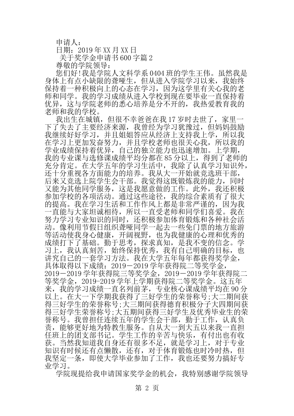 关于奖学金申请书600字-word范文文档_第2页