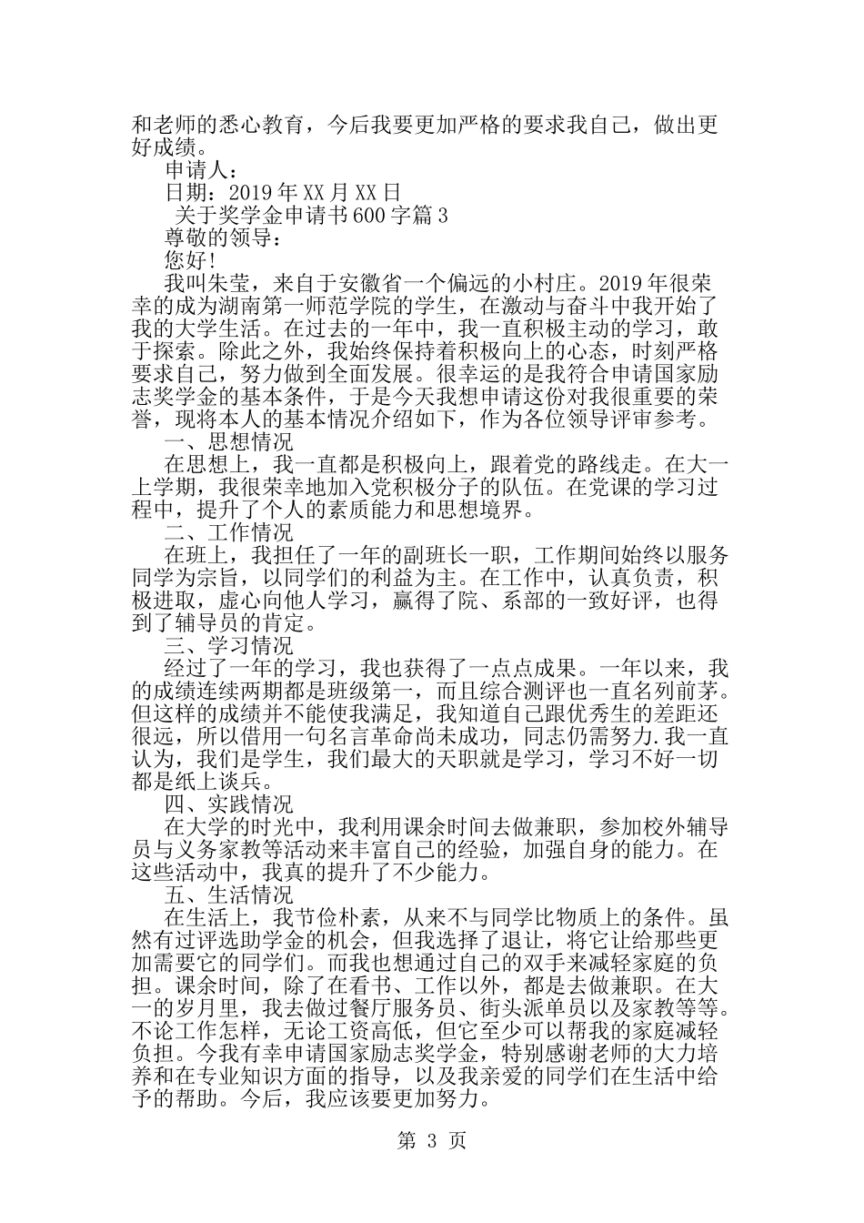 关于奖学金申请书600字-word范文文档_第3页
