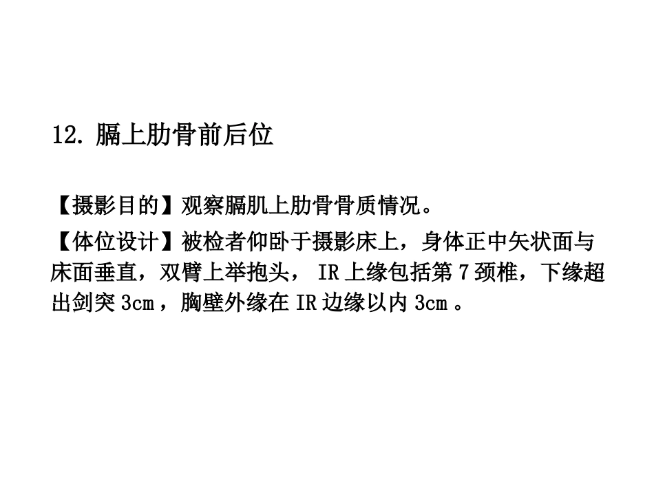 肋骨摄影体位_第2页