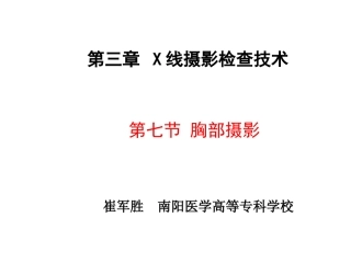 肋骨摄影体位
