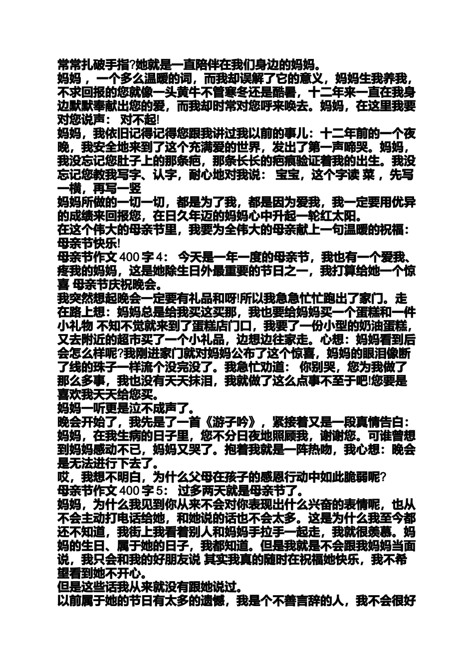 关于母亲节的作文400字_第2页