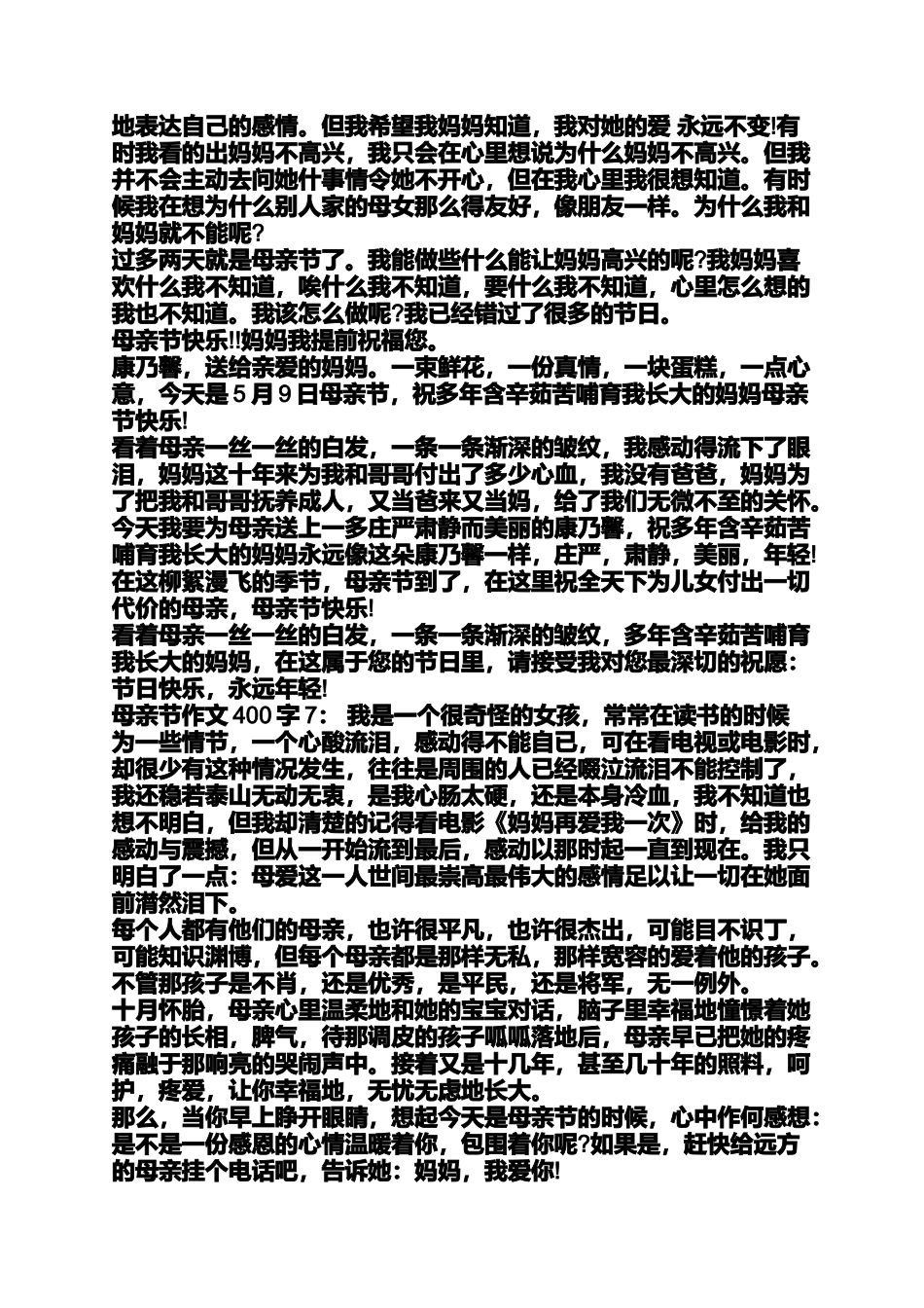 关于母亲节的作文400字_第3页