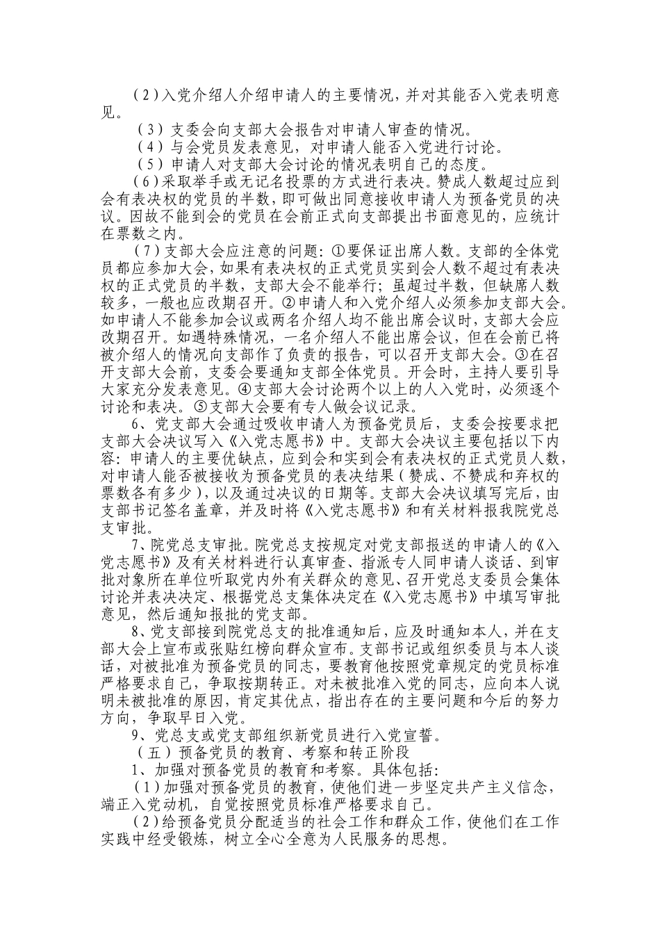 关于发展学生党员的若干规定_第3页