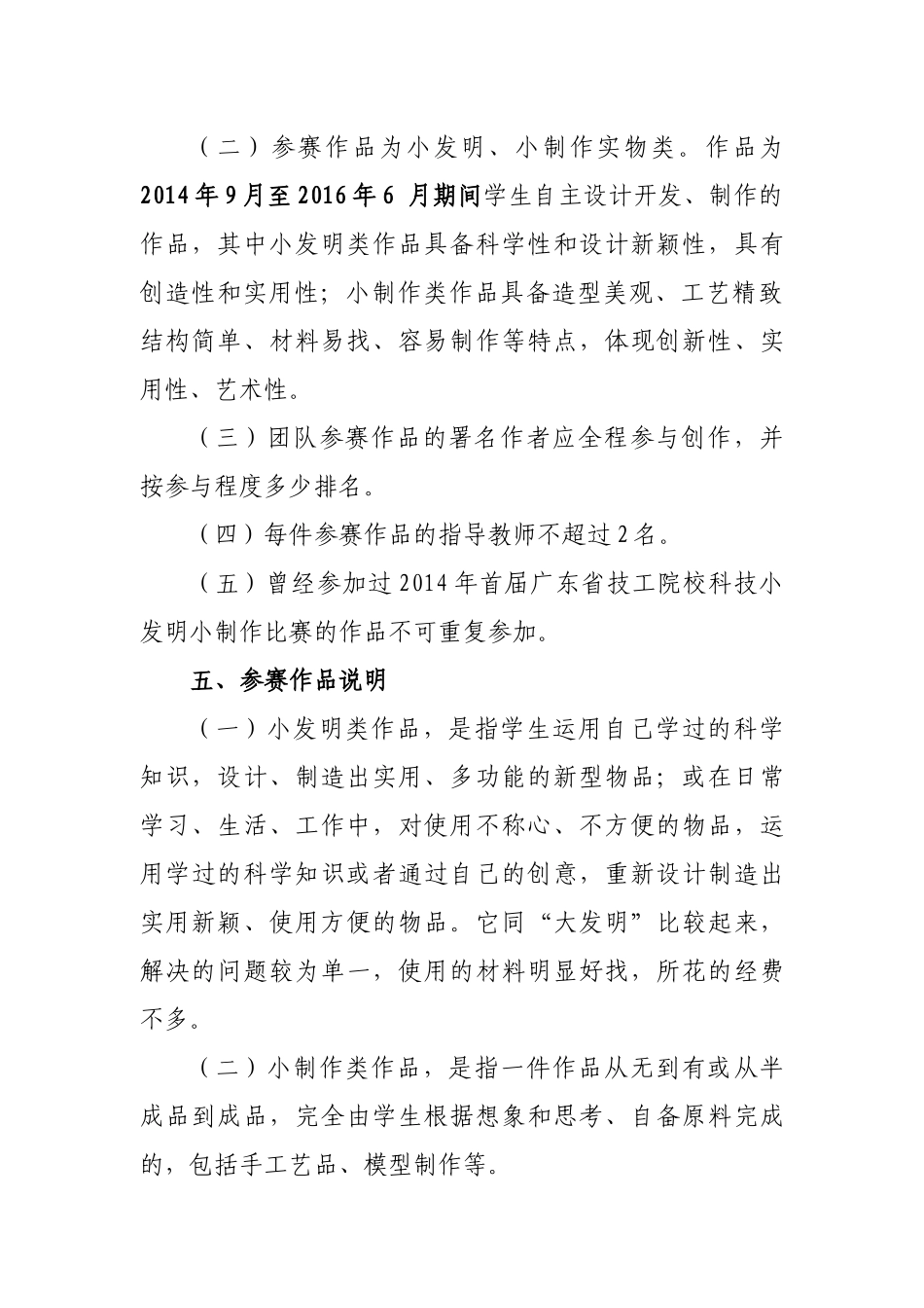 关于举办科技小发明、小制作比赛的通知_第2页