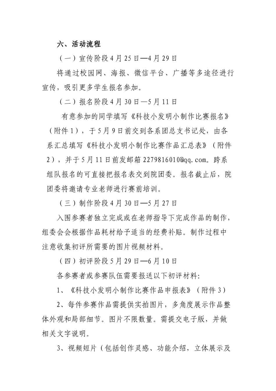 关于举办科技小发明、小制作比赛的通知_第3页