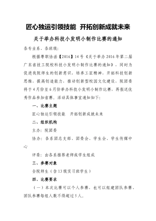 关于举办科技小发明、小制作比赛的通知