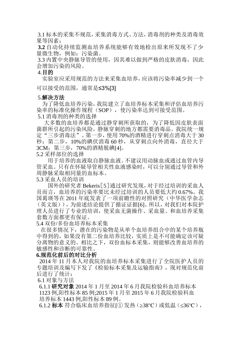 关于降低血液培养污染率的专题报告_第2页